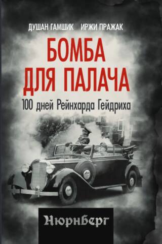 A Bomb for the Executioner: Reinhard Heydrich's 100 Days