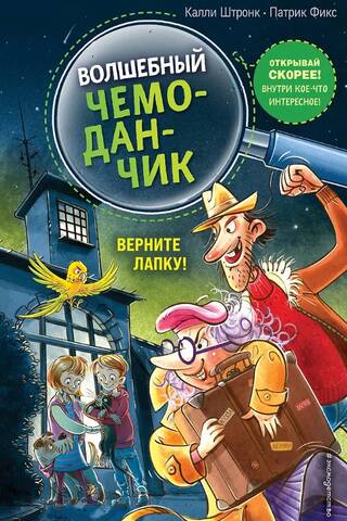 The Magic Suitcase. Book 2. Bring Back the Paw!