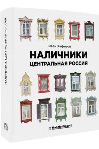 Carved window frames. Central Russia