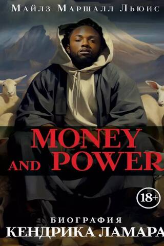 Money and Power: A Biography of Kendrick Lamar