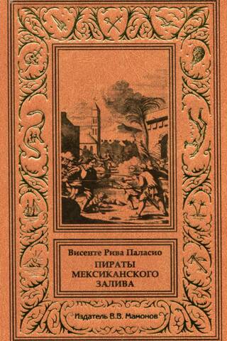 Persijas līča pirāti