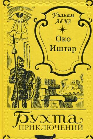 Око Иштар