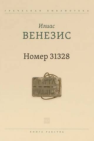 Numurs 31328. Verdzības grāmata