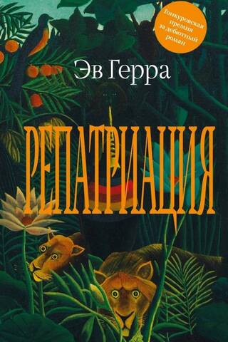 Repatriation