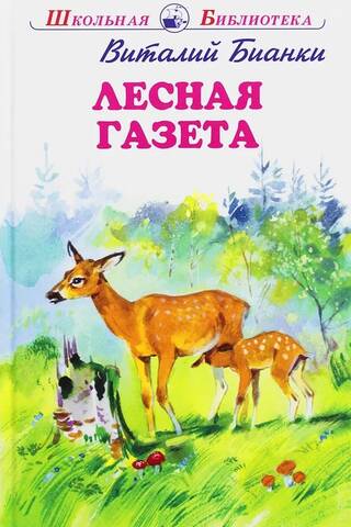 Meža avīze