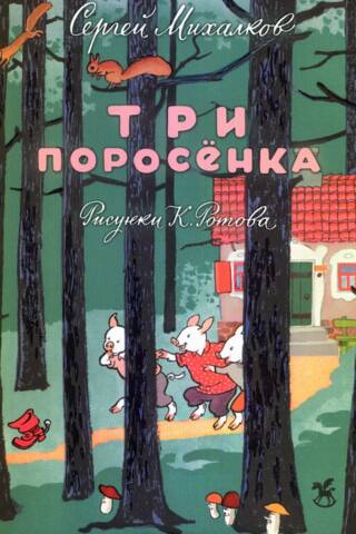 The Three Little Pigs
