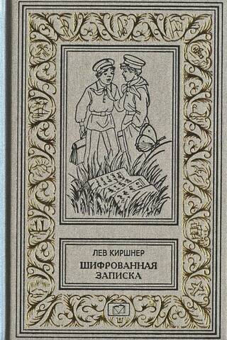 Encrypted note