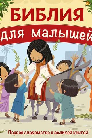 Bible for Kids