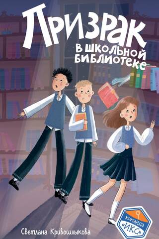 A ghost in the school library