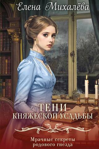 Shadows of the princely estate