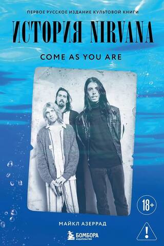 The History of Nirvana. Come as you are