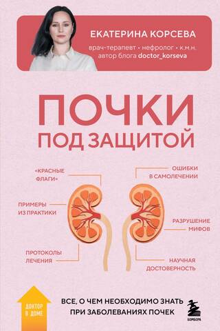 Kidneys are protected. Everything you need to know about kidney disease.