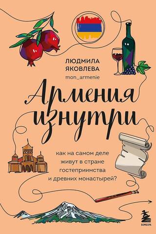 Армения изнутри. Как на самом деле живут в стране гостеприимства и древних монастырей?