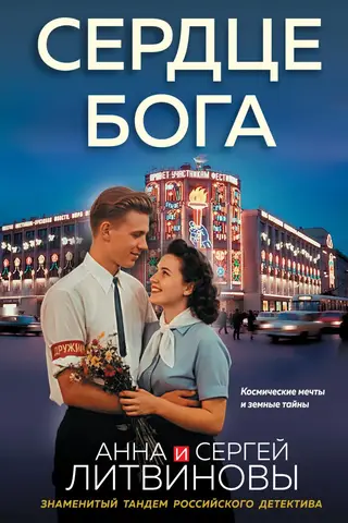 Сердце бога