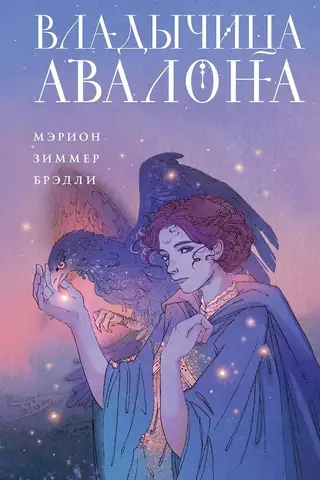 Avalonas saimniece