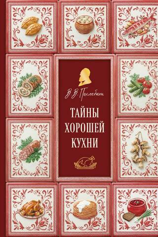 Secrets of good cooking
