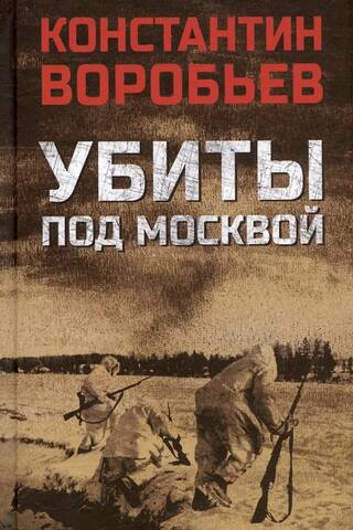 Killed near Moscow