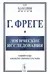 Логические исследования