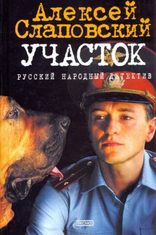 Участок