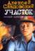 Участок