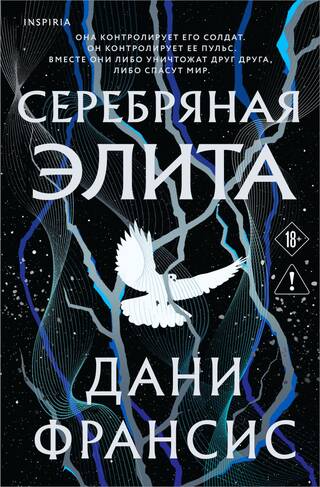 Серебряная Элита