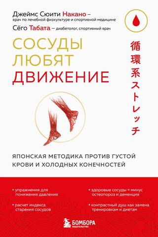 Blood vessels love movement. A Japanese technique for thick blood and cold extremities.