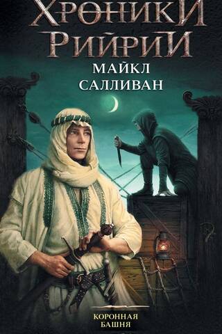 Коронная Башня