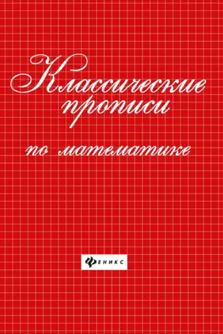 Klasiskās matemātikas burtnīcas