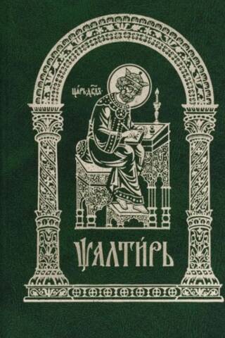 Psalter