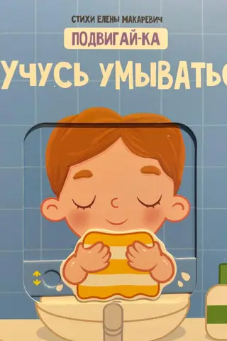 Es mācos mazgāt seju.
