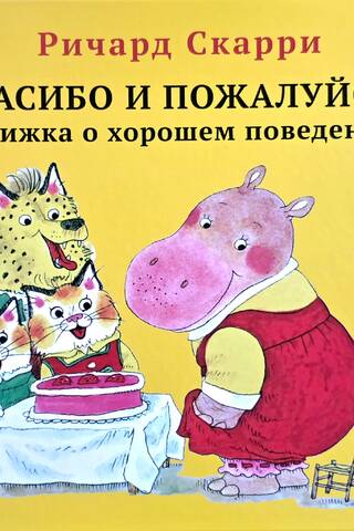 Thank you and you're welcome. A book about good behavior.