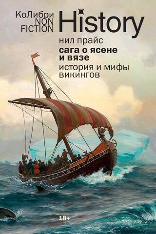 The Ash and Elm Saga: Viking History and Myths