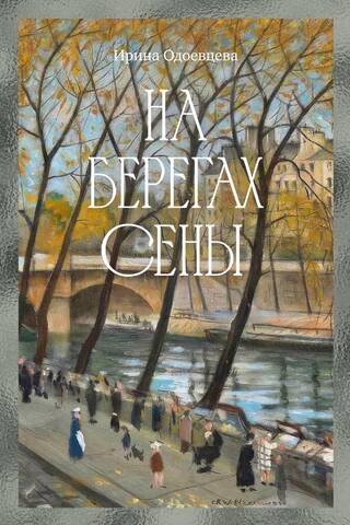 On the banks of the Seine