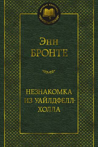 Vaildfelas zāles svešinieks