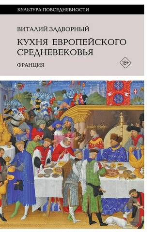 Cuisine of the European Middle Ages: France
