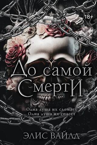 Until death