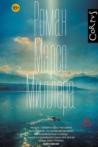 A novel by Marceau Miller