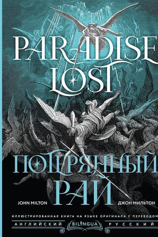 Paradise Lost