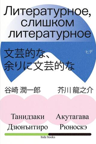 Литературное, слишком литературное