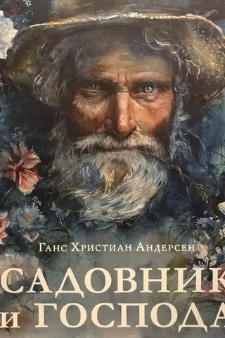 The gardener and the gentlemen