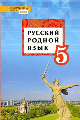 Russian is the native language. 5th grade