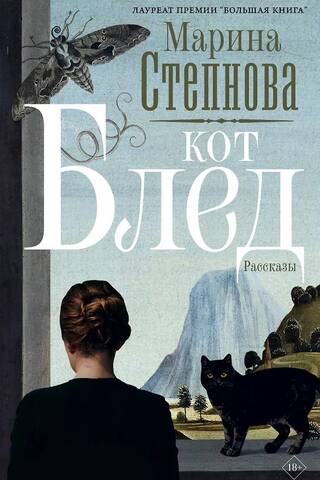 Кот Блед