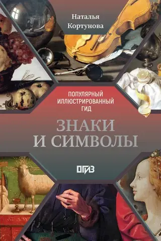 Знаки и символы
