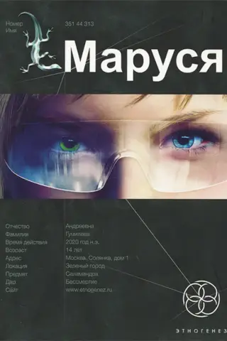Marusya