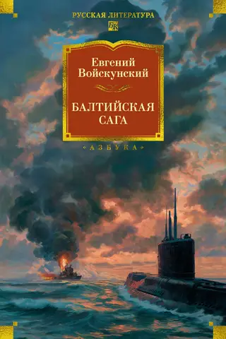 The Baltic Saga