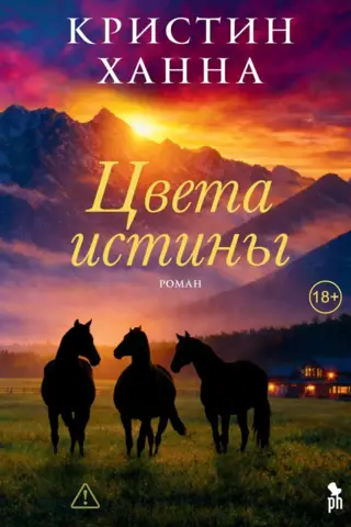 Patiesības krāsas