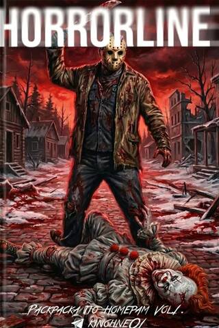 Horrorline. Раскраска по номерам