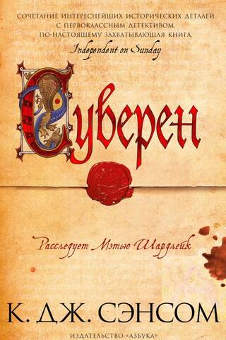 Суверен