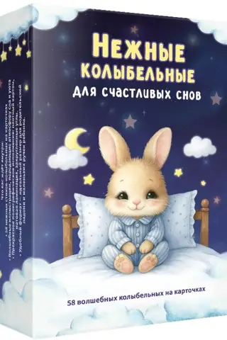 Gentle lullabies for happy dreams. 58 magical lullabies on cards.