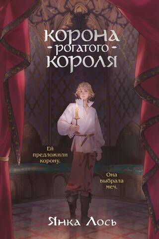 Ragainā karaļa kronis